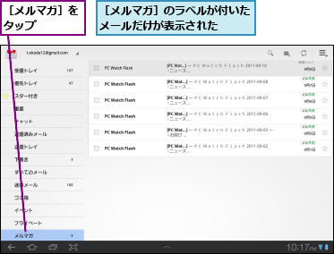 ［メルマガ］のラベルが付いたメールだけが表示された　　,［メルマガ］をタップ　　　