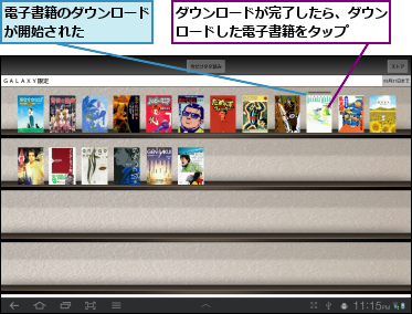 ダウンロードが完了したら、ダウンロードした電子書籍をタップ  ,電子書籍のダウンロードが開始された    