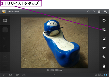 1［リサイズ］をタップ