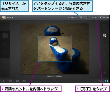 2 四隅のハンドルを内側へドラッグ,3［完了］をタップ,ここをタップすると、写真の大きさをパーセンテージで指定できる　　,［リサイズ］が表示された　　