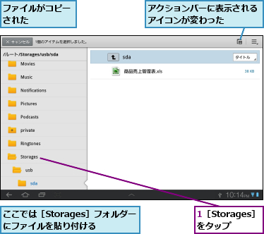 1［Storages］をタップ　,ここでは［Storages］フォルダーにファイルを貼り付ける,アクションバーに表示されるアイコンが変わった　　　,ファイルがコピーされた　　　　