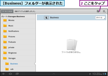 2 ここをタップ,［Business］フォルダーが表示された