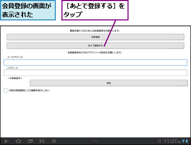 会員登録の画面が表示された  ,［あとで登録する］をタップ      