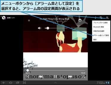 メニューボタンから［アラーム音として設定］を選択すると、アラーム音の設定画面が表示される