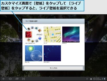 カスタマイズ画面で［壁紙］をタップして ［ライブ壁紙］をタップすると、ライブ壁紙を選択できる  
