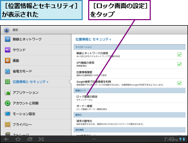 ［ロック画面の設定］をタップ      ,［位置情報とセキュリティ］が表示された      