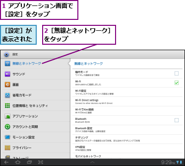1 アプリケーション画面で［設定］をタップ    ,2［無線とネットワーク］をタップ        ,［設定］が表示された