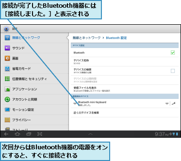 接続が完了したBluetooth機器には［接続しました。］と表示される,次回からはBluetooth機器の電源をオンにすると、すぐに接続される