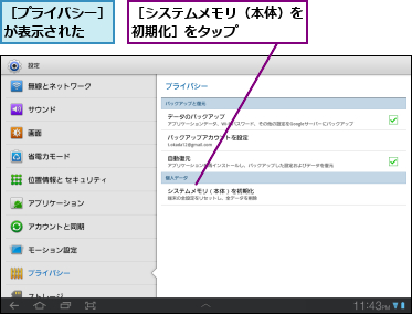 ［システムメモリ（本体）を初期化］をタップ    ,［プライバシー］が表示された  