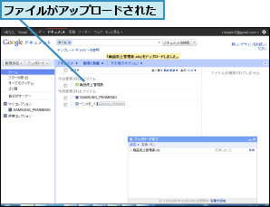 ファイルがアップロードされた