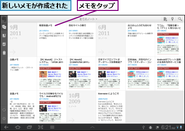 メモをタップ,新しいメモが作成された
