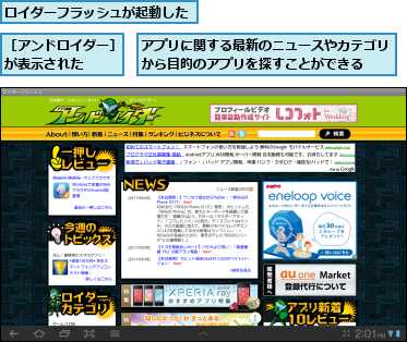 アプリに関する最新のニュースやカテゴリから目的のアプリを探すことができる  ,ロイダーフラッシュが起動した,［アンドロイダー］が表示された  