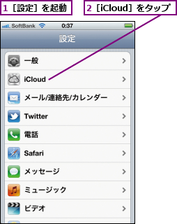 1［設定］を起動,2［iCloud］をタップ