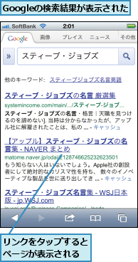 Googleの検索結果が表示された,リンクをタップするとページが表示される