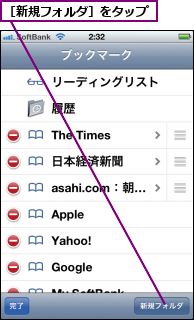 ［新規フォルダ］をタップ