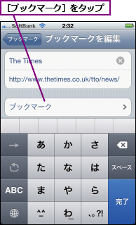 ［ブックマーク］をタップ