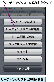 リーディングリストに追加される,［リーディングリストに追加］をタップ