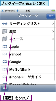 ブックマークを表示しておく,［履歴］をタップ