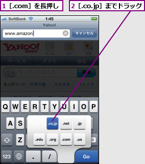 1［.com］を長押し,2［.co.jp］までドラッグ