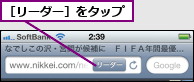 ［リーダー］をタップ