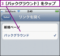 3［バックグラウンド］をタップ