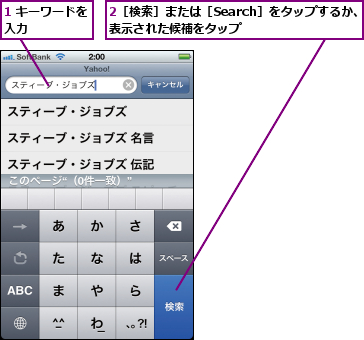 1 キーワードを入力      ,2［検索］または［Search］をタップするか、表示された候補をタップ      