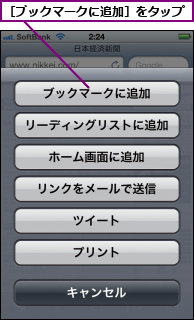［ブックマークに追加］をタップ