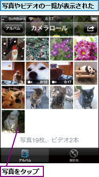 写真やビデオの一覧が表示された,写真をタップ