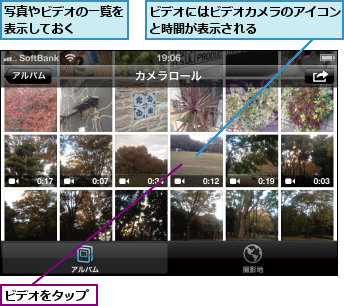 ビデオにはビデオカメラのアイコンと時間が表示される      ,ビデオをタップ,写真やビデオの一覧を表示しておく    
