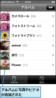 アルバムに写真やビデオが追加された    
