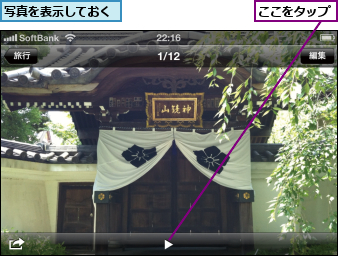 ここをタップ,写真を表示しておく