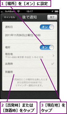 1［場所］を［オン］に設定,2［出発時］または［到着時］をタップ,3［現在地］をタップ    