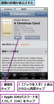 1 価格をタップ  ,2［ブックを入手］と表示されたら再度タップ  ,3 Apple IDのパスワードを入力して［OK］をタップ,書籍の詳細が表示された