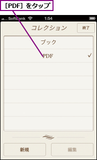 ［PDF］をタップ