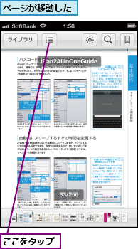 ここをタップ,ページが移動した