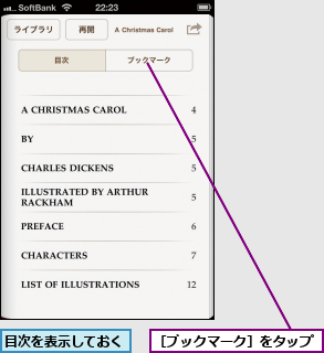 目次を表示しておく,［ブックマーク］をタップ