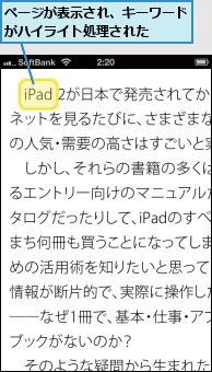 ページが表示され、キーワードがハイライト処理された  