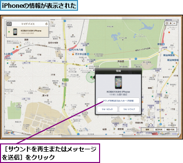iPhoneの情報が表示された,［サウンドを再生またはメッセージを送信］をクリック      