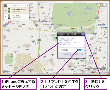 1 iPhoneに表示するメッセージを入力,2［サウンド］を再生を［オン］に設定    ,3［送信］をクリック  