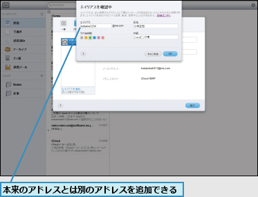 本来のアドレスとは別のアドレスを追加できる
