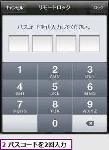 2 パスコードを2回入力
