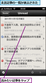 未読記事の一覧が表示された,読みたい記事をタップ