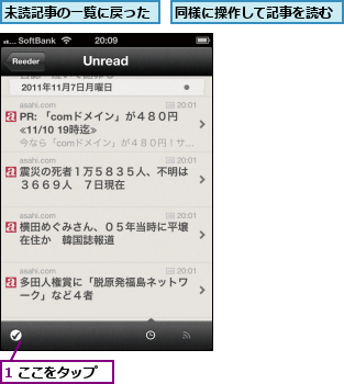 1 ここをタップ,同様に操作して記事を読む,未読記事の一覧に戻った