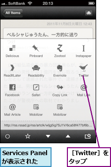 Services Panelが表示された,［Twitter］をタップ