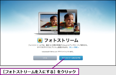 ［フォトストリームを入にする］をクリック