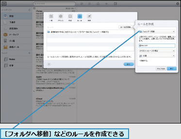 ［フォルダへ移動］などのルールを作成できる