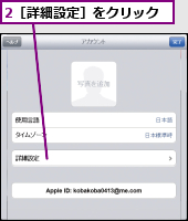 2［詳細設定］をクリック
