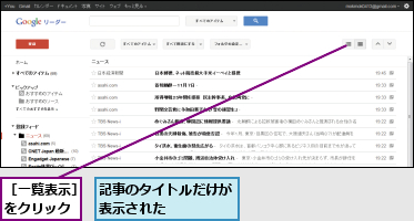 記事のタイトルだけが表示された    ,［一覧表示］をクリック
