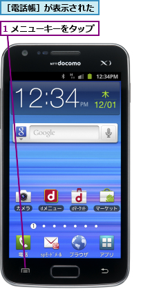 1 メニューキーをタップ,［電話帳］が表示された
