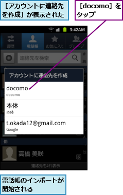 電話帳のインポートが開始される　　　　,［docomo］をタップ,［アカウントに連絡先を作成］が表示された